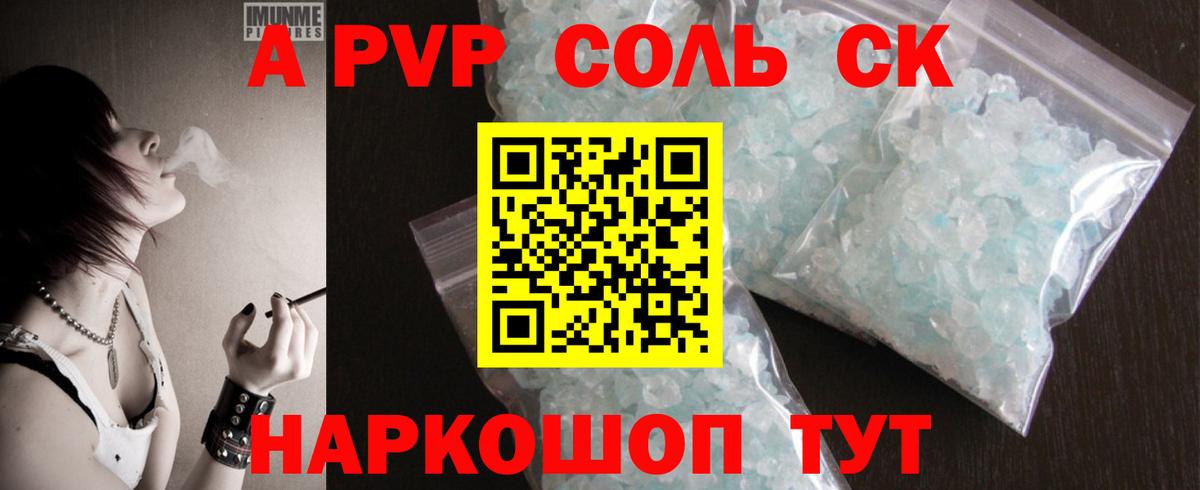 Alfa_PVP СК  А ПВП мука  наркотики  Вход с VPN  Удомля 
