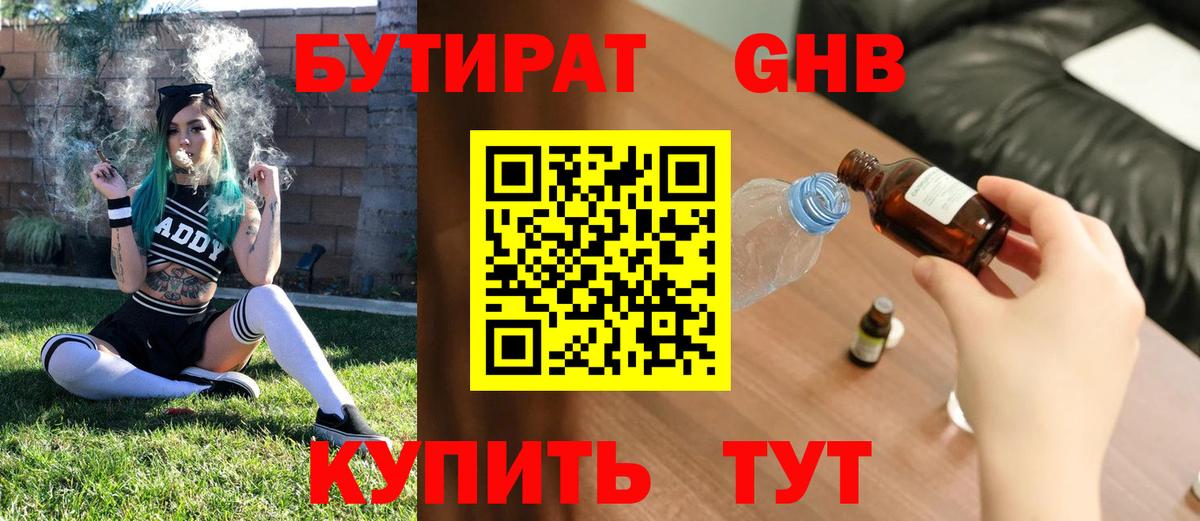 Удомля  БУТИРАТ GHB  Вход с VPN 