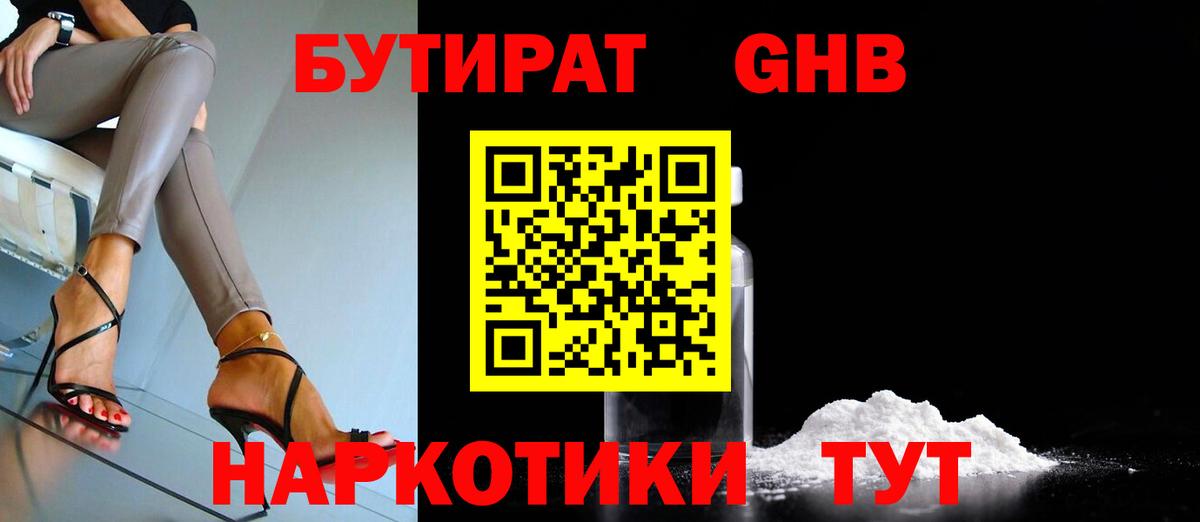 БУТИРАТ буратино Удомля