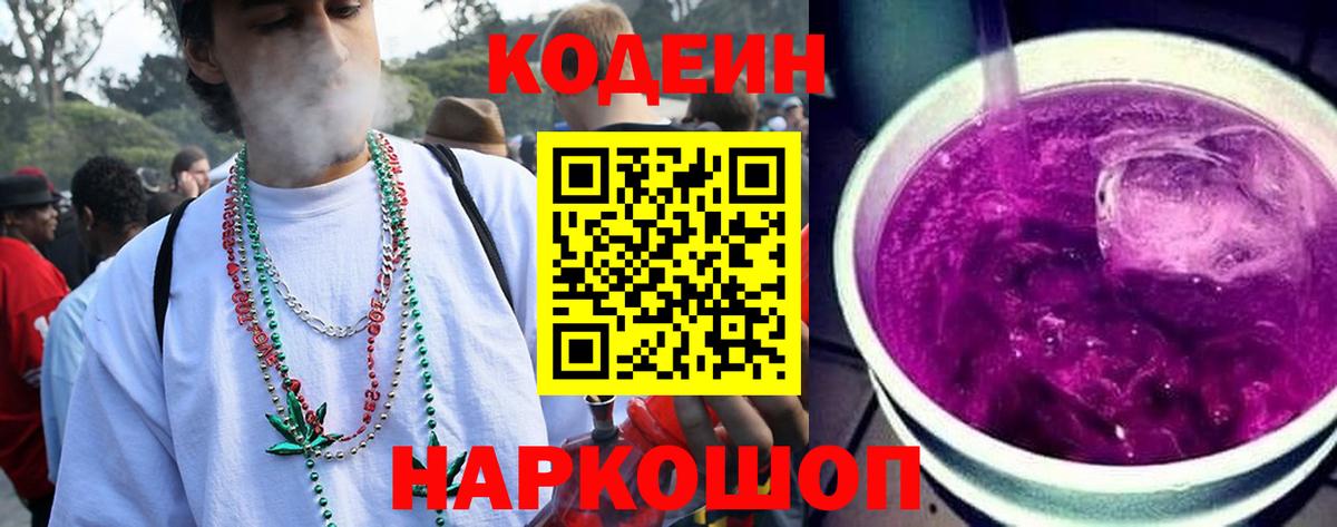 Удомля  Кодеиновый сироп Lean напиток Lean (лин)  Codein напиток Lean (лин)  Вход с VPN 