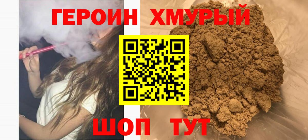 Героин герыч Удомля