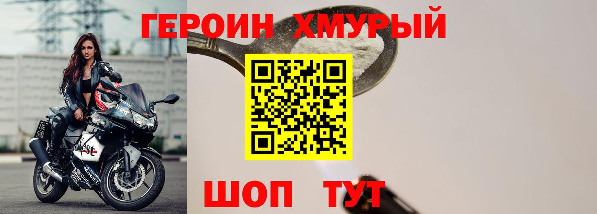 Удомля  ГЕРОИН герыч  Вход с VPN 