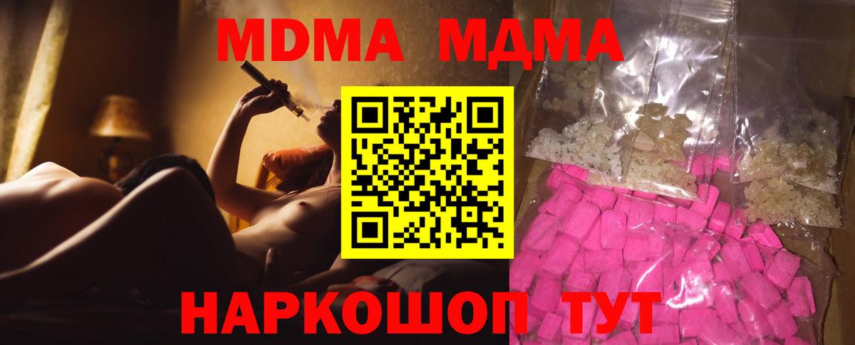 МДМА crystal  Вход с VPN  MDMA  Удомля 