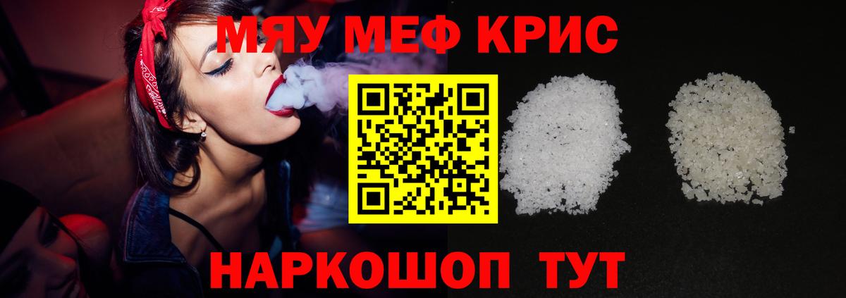 МЯУ-МЯУ кристаллы  Вход с VPN  МЕФ  МЕФ VHQ  где можно купить наркотик  Удомля 