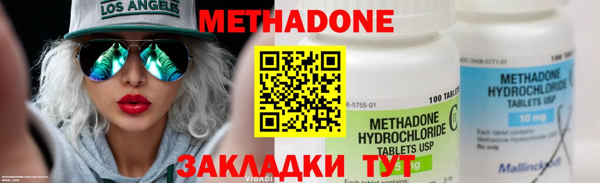 Удомля  Метадон кристалл  Метадон мёд  Вход с VPN 