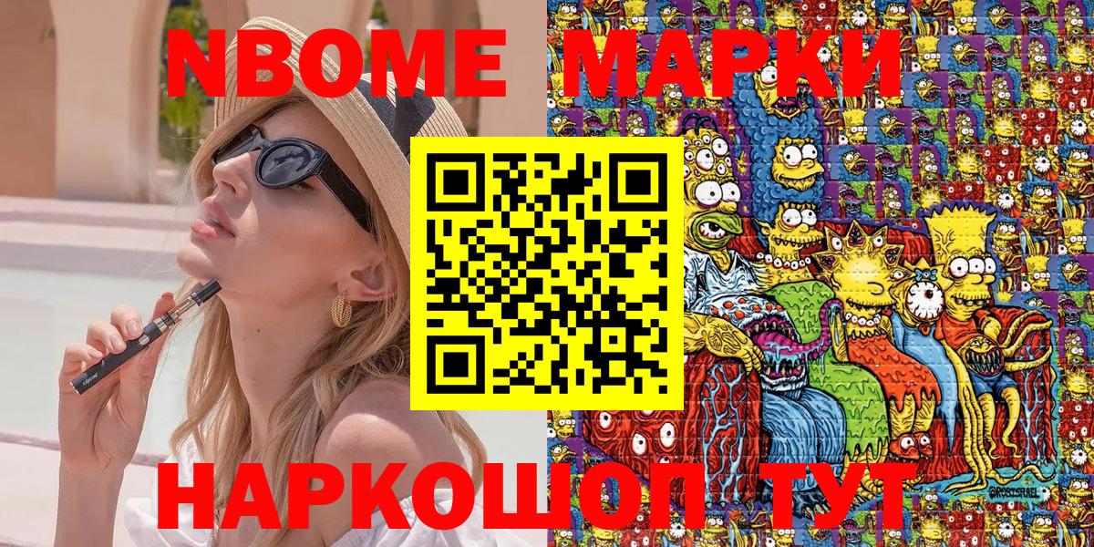 Марки NBOMe 1500мкг Удомля