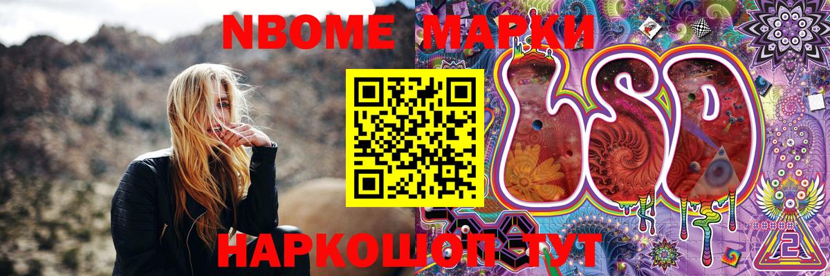 Марки 25I-NBOMe 1,5мг  Марки 25I-NBOMe 1,5мг  Удомля  Вход с VPN 